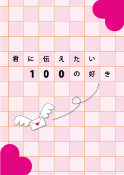 オリジナル本表紙サンプル2