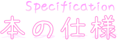 オリジナル本仕様